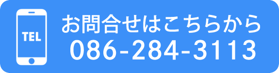 お問合せはこちらから