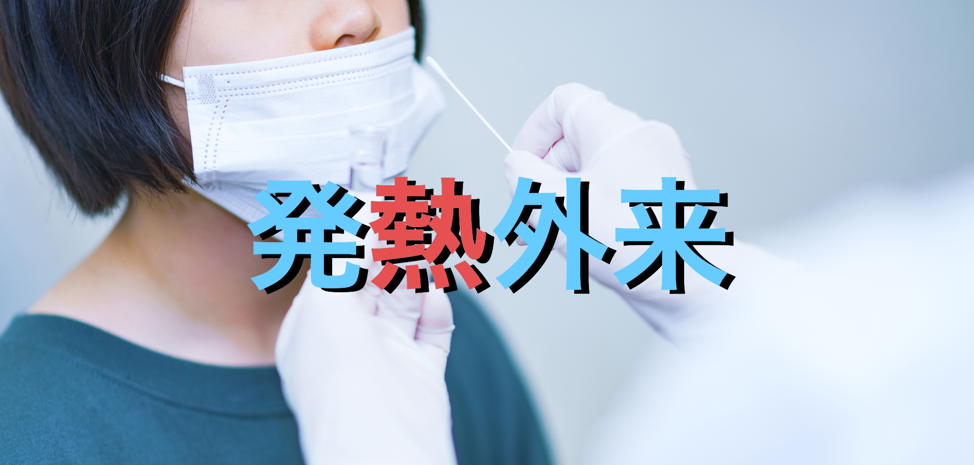 糖尿病